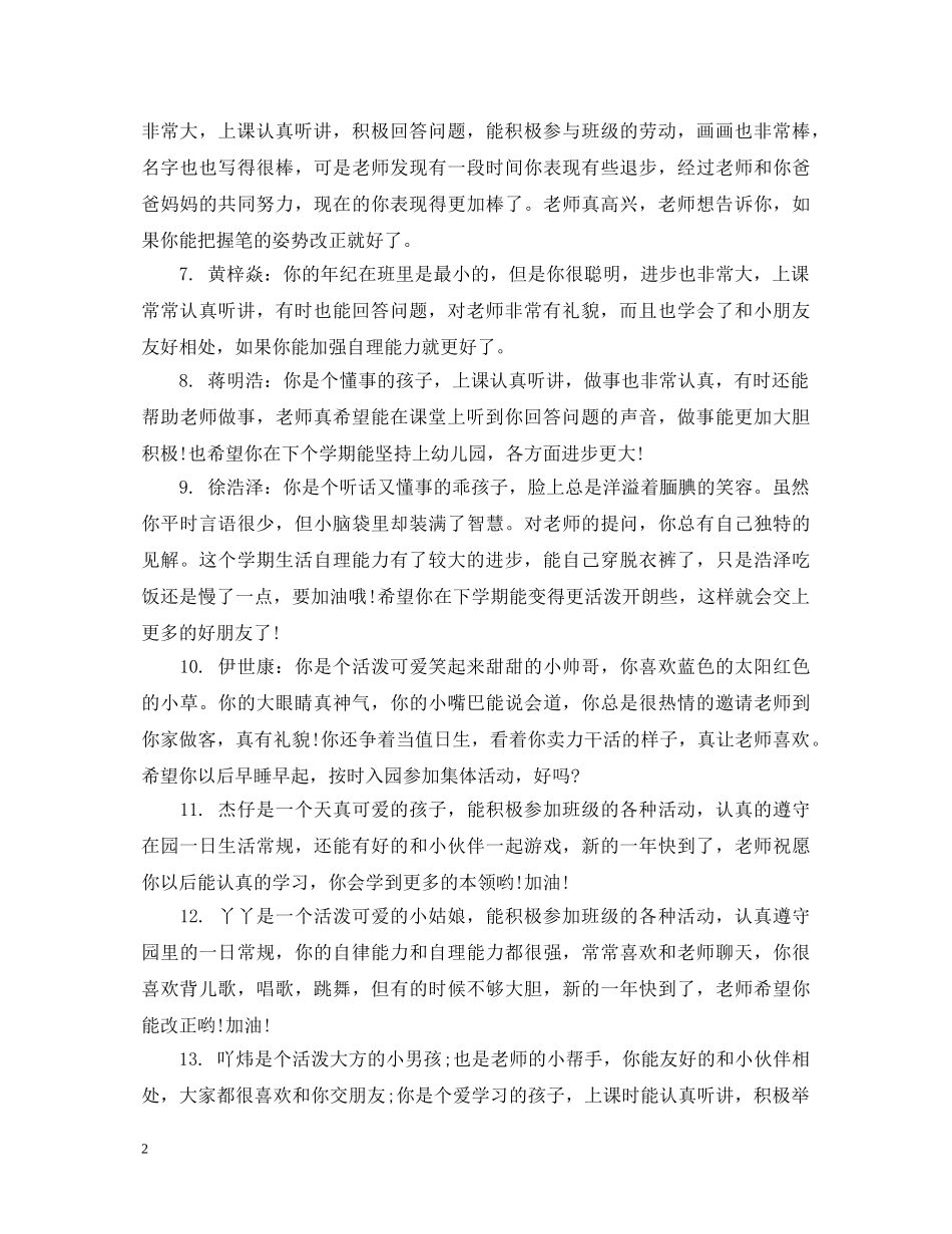 幼儿园中班班主任评语集汇 _第2页
