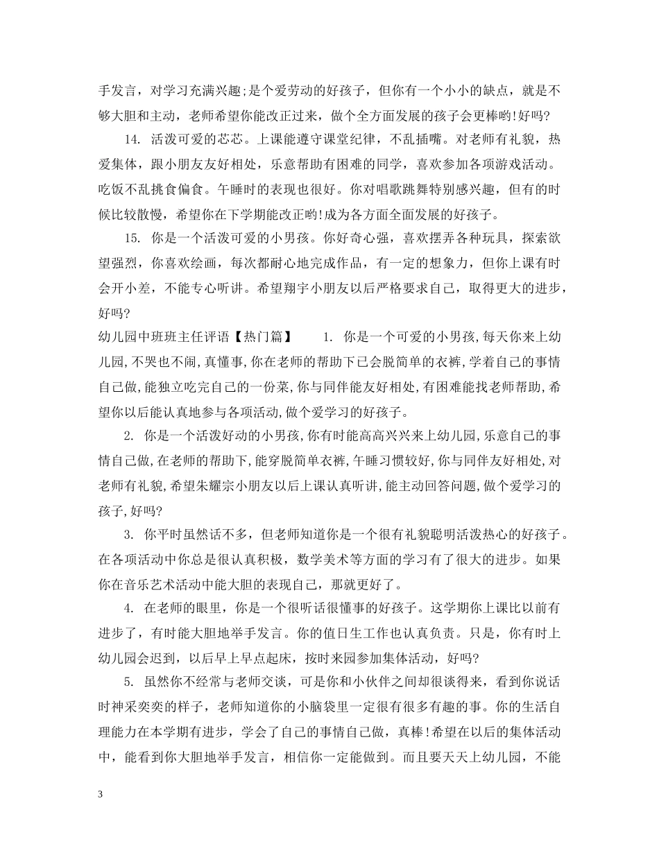 幼儿园中班班主任评语集汇 _第3页
