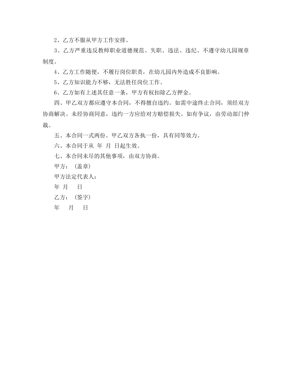 幼儿教师劳动合同范本 _第2页