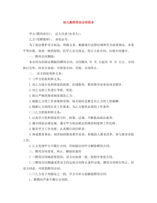 幼儿教师劳动合同范本 