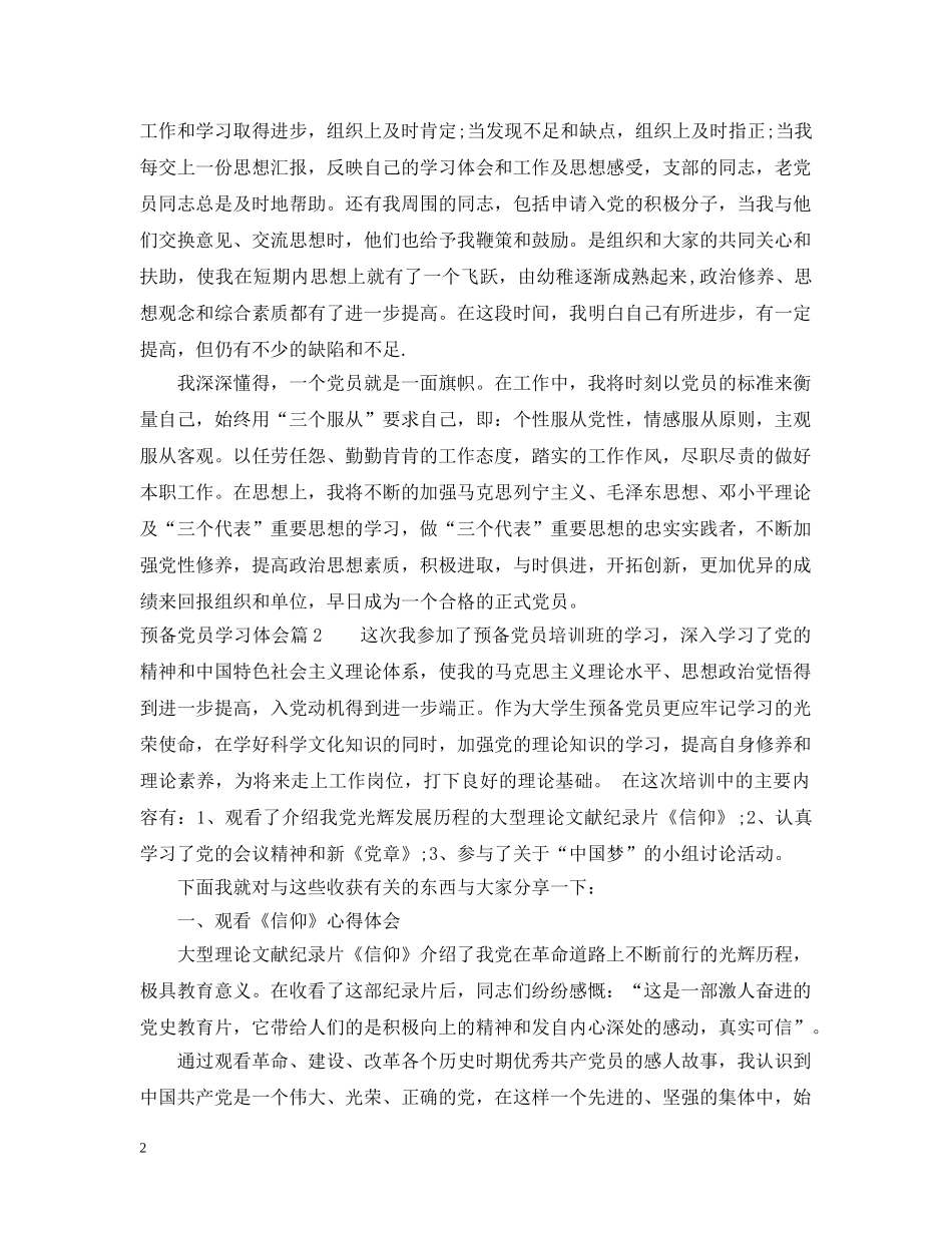 预备党员学习体会 _第2页