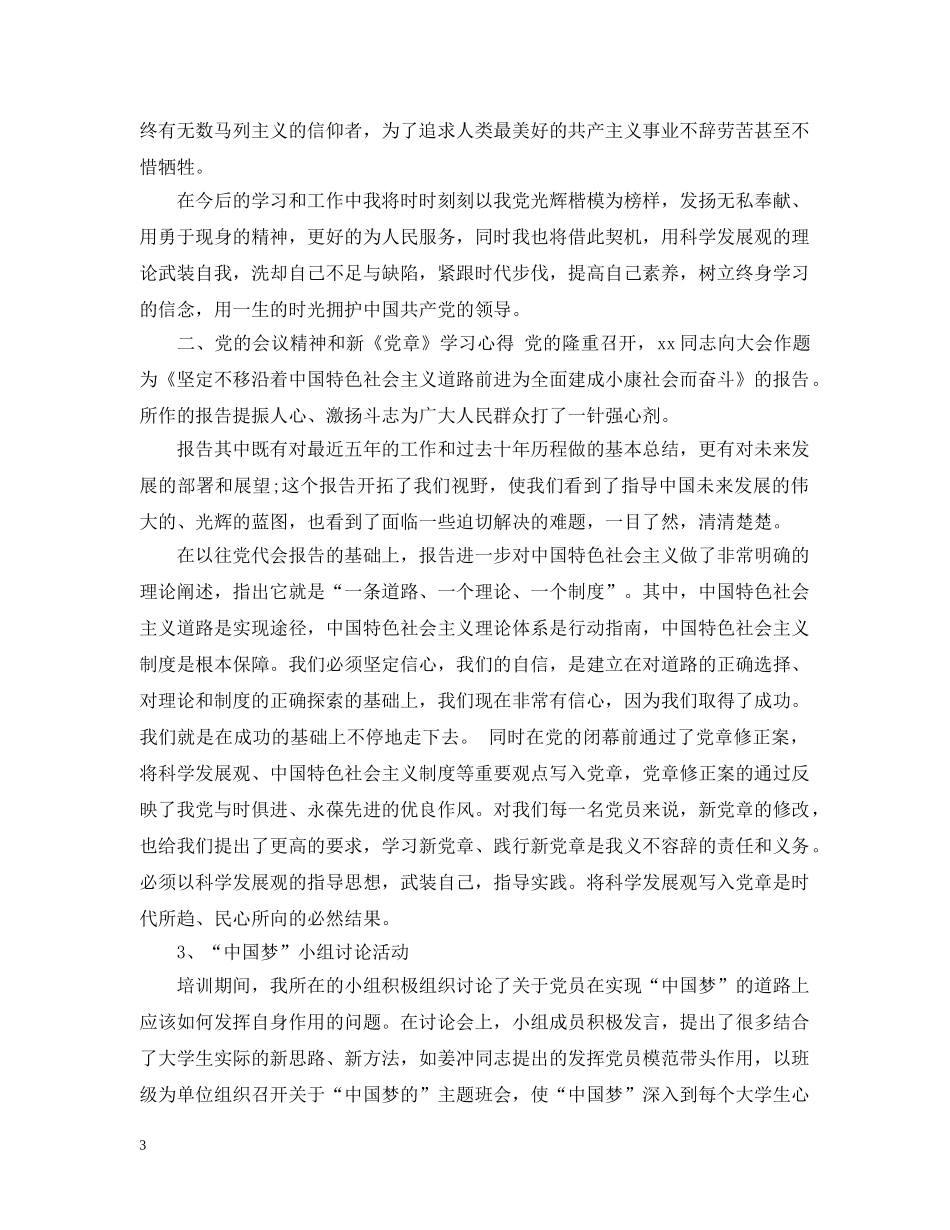 预备党员学习体会 _第3页