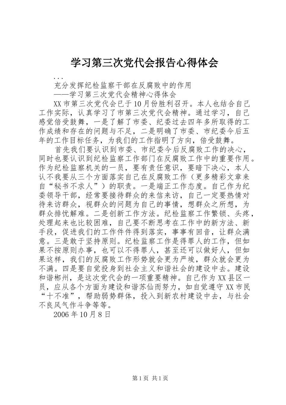 学习第三次党代会报告体会心得_第1页