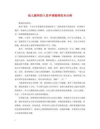 幼儿教师的入党申请提纲范本示例 