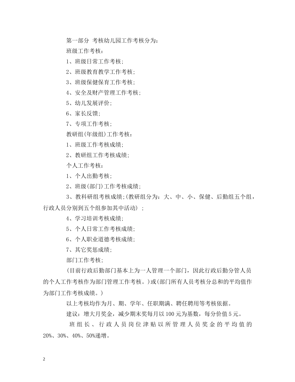 幼儿园教职工考核与评价制度 _第2页