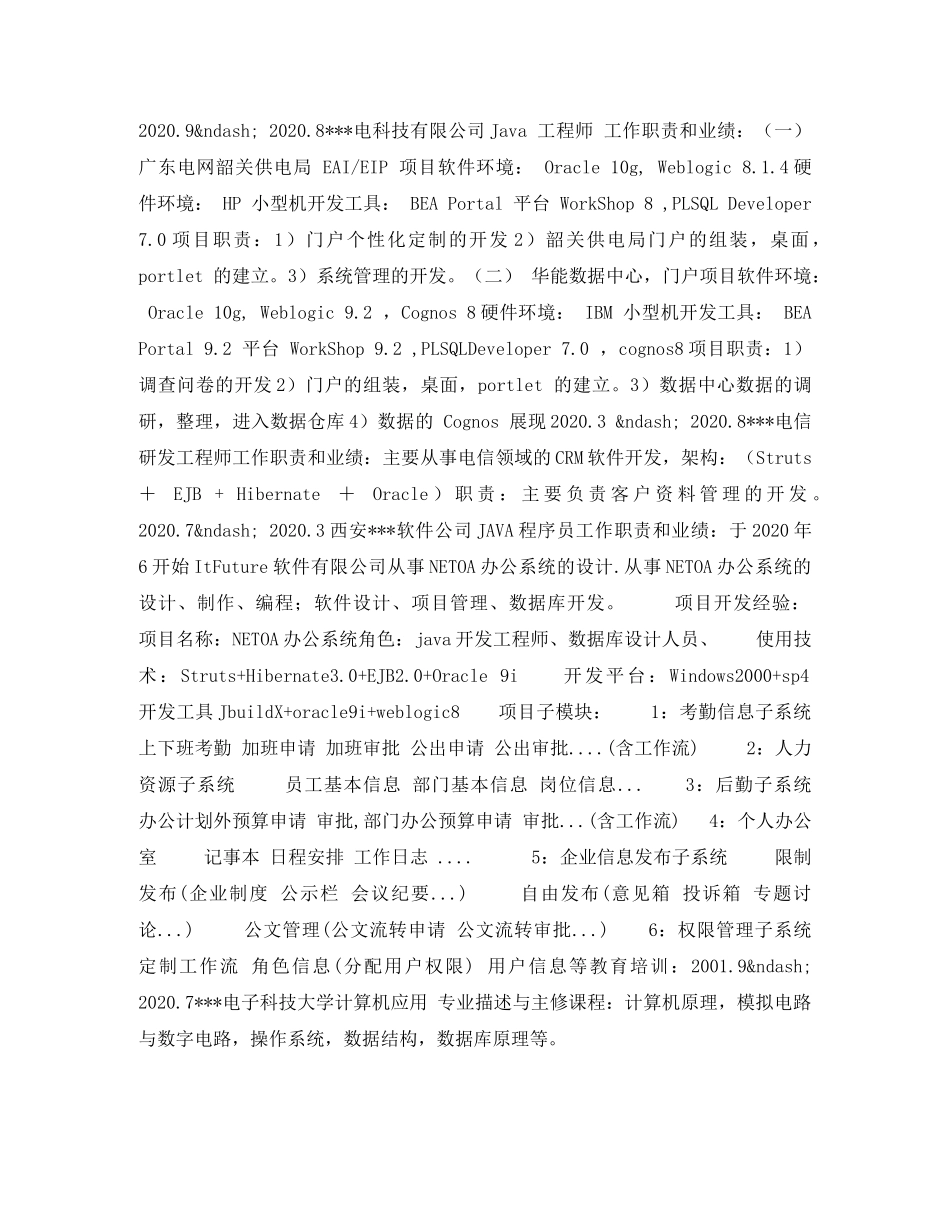 研发工程师求职简历表 _第2页