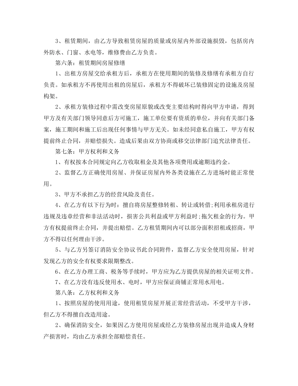 优秀的商业门面租赁合同_第2页