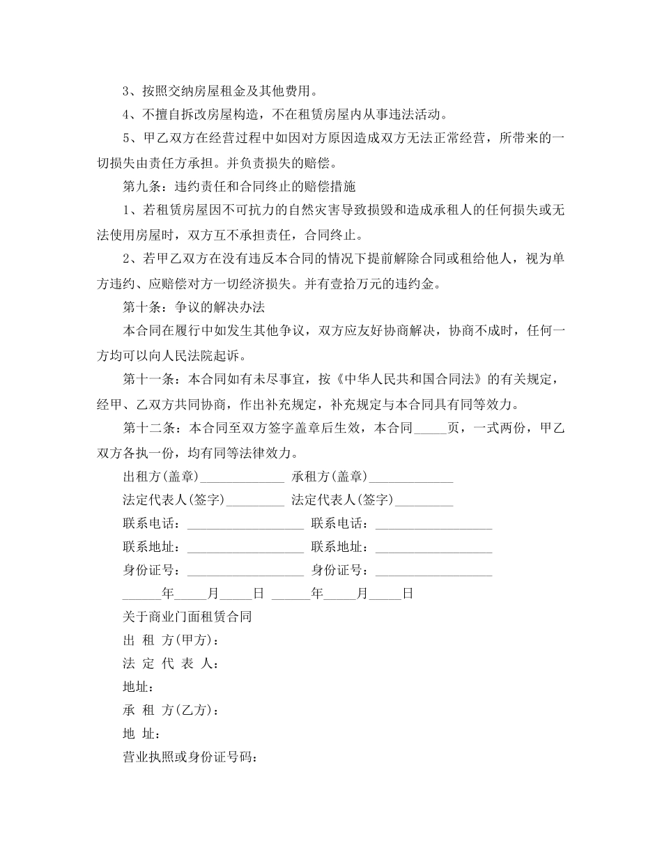 优秀的商业门面租赁合同_第3页