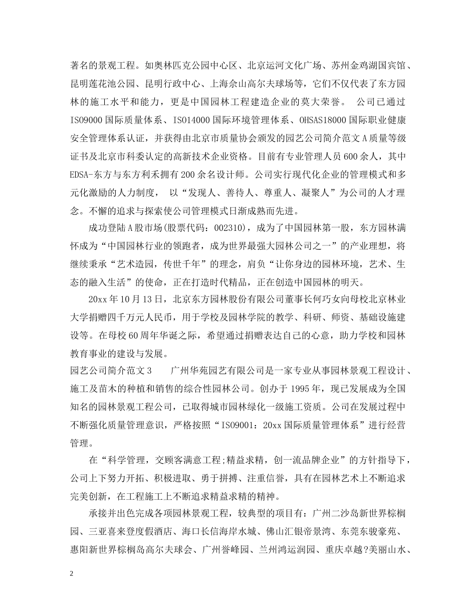 园艺公司简介范文 _第2页