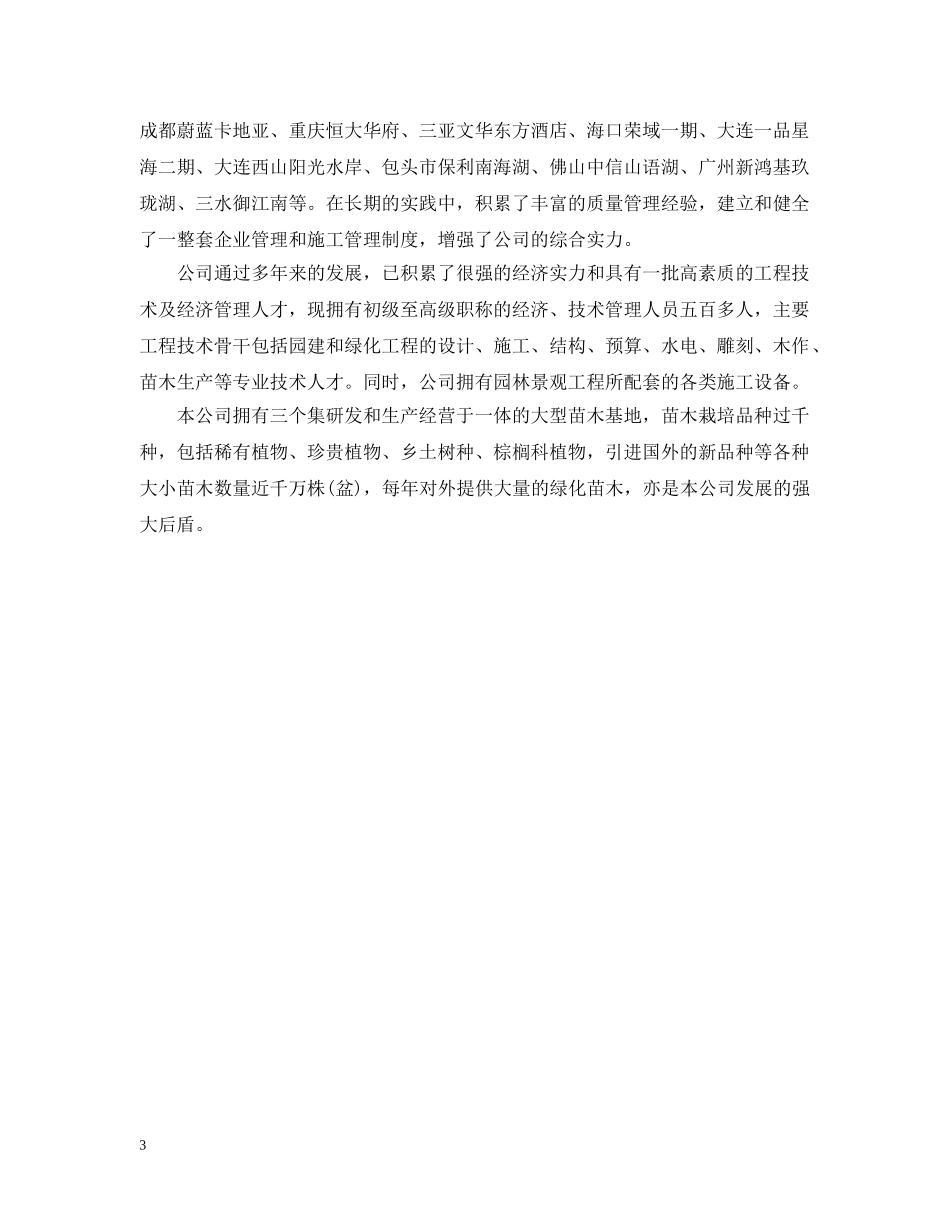 园艺公司简介范文 _第3页