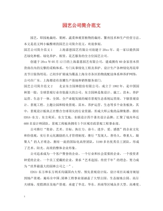 园艺公司简介范文 