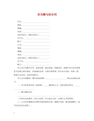 有关赠与的合同 