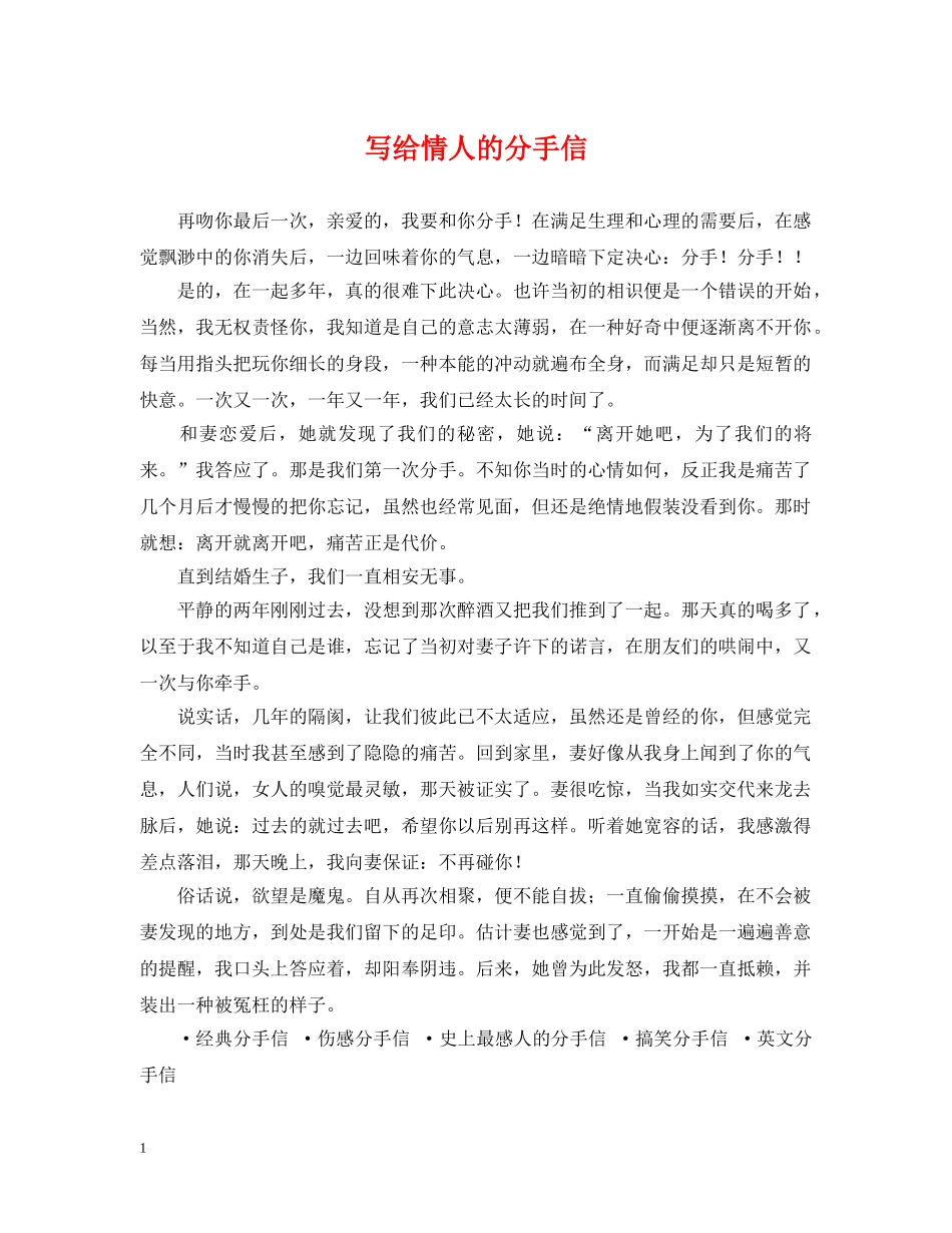 写给情人的分手信_第1页