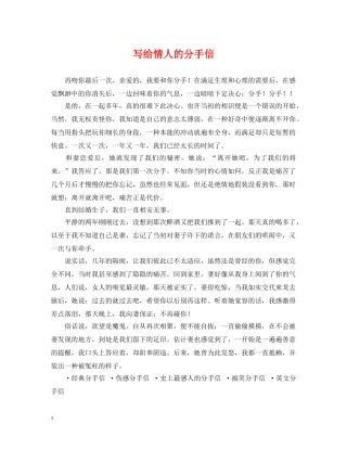 写给情人的分手信