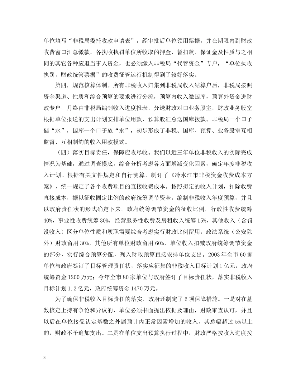 以财政改革为依托不断强化非税收入管理_第3页