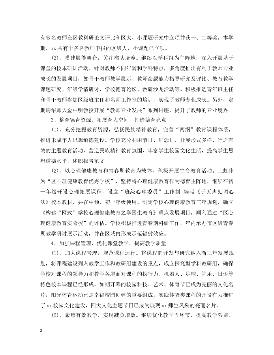 校长述职述廉报告 _第2页