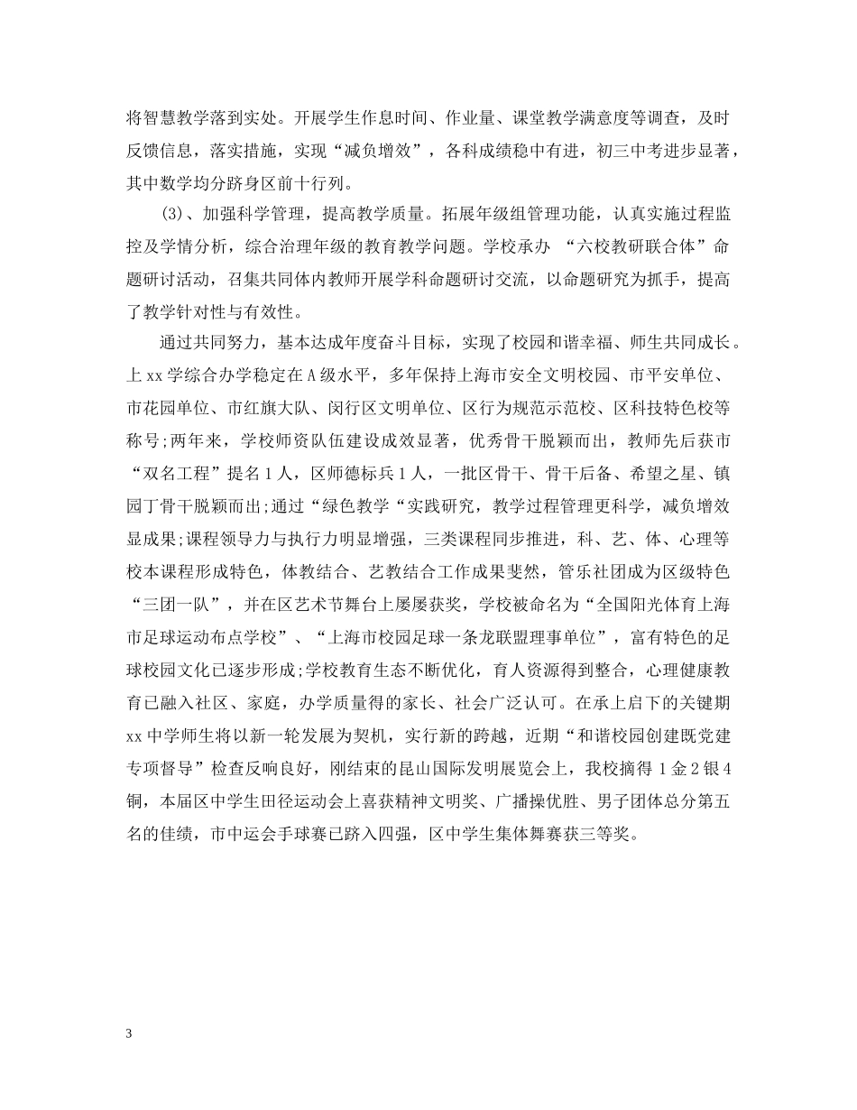 校长述职述廉报告 _第3页