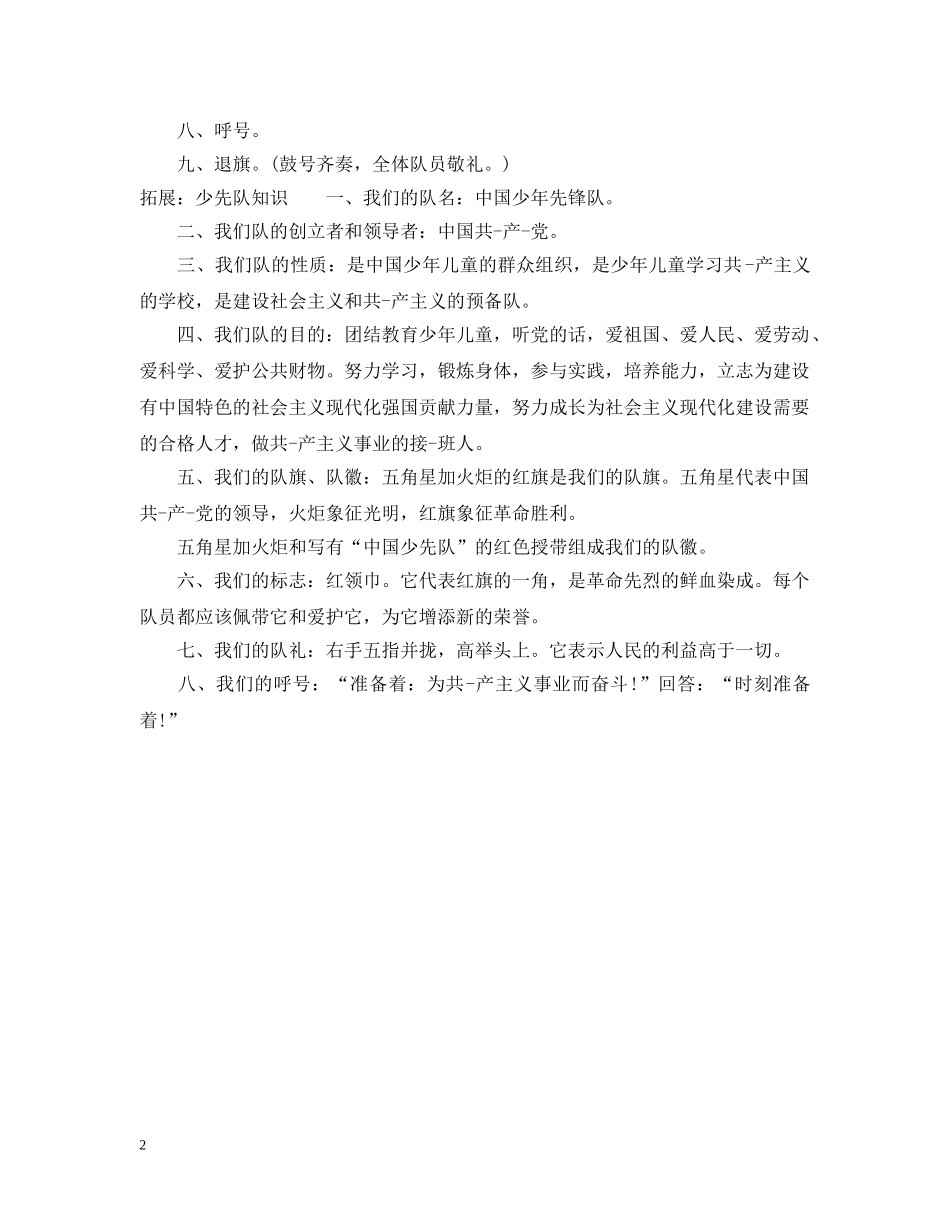 新少先队员入队宣誓词 _第2页