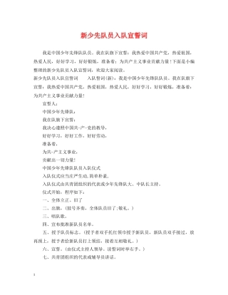 新少先队员入队宣誓词 