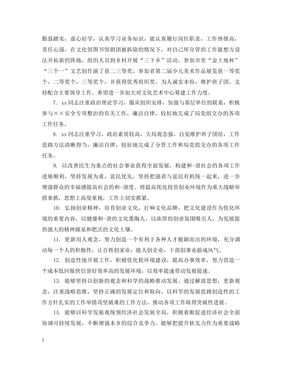 员工工作评语总汇 _第2页