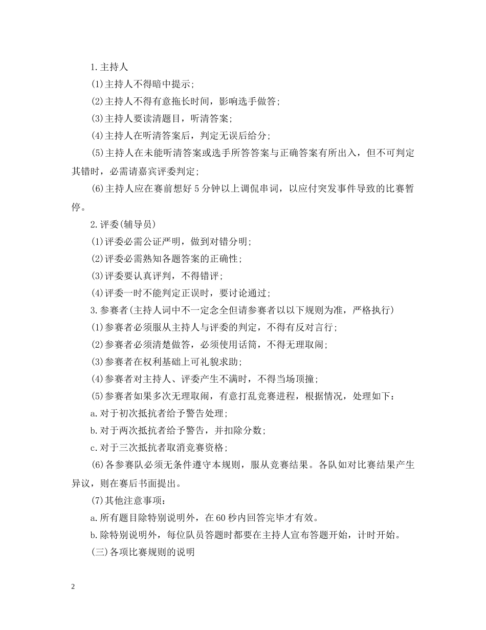 校园寝室文化节策划 _第2页