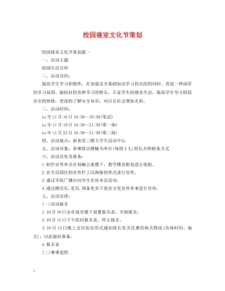校园寝室文化节策划 