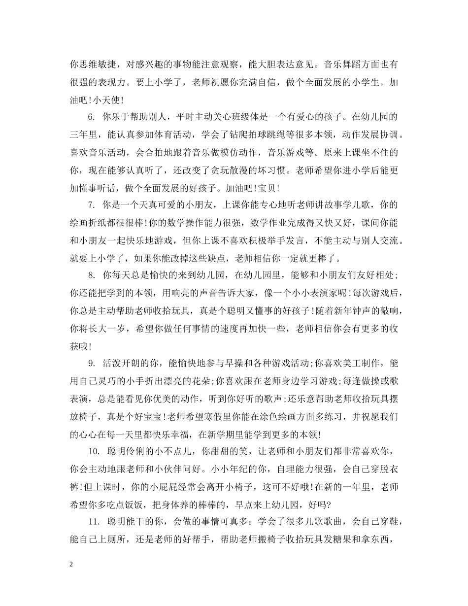 幼儿园学前班期末评语2 _第2页
