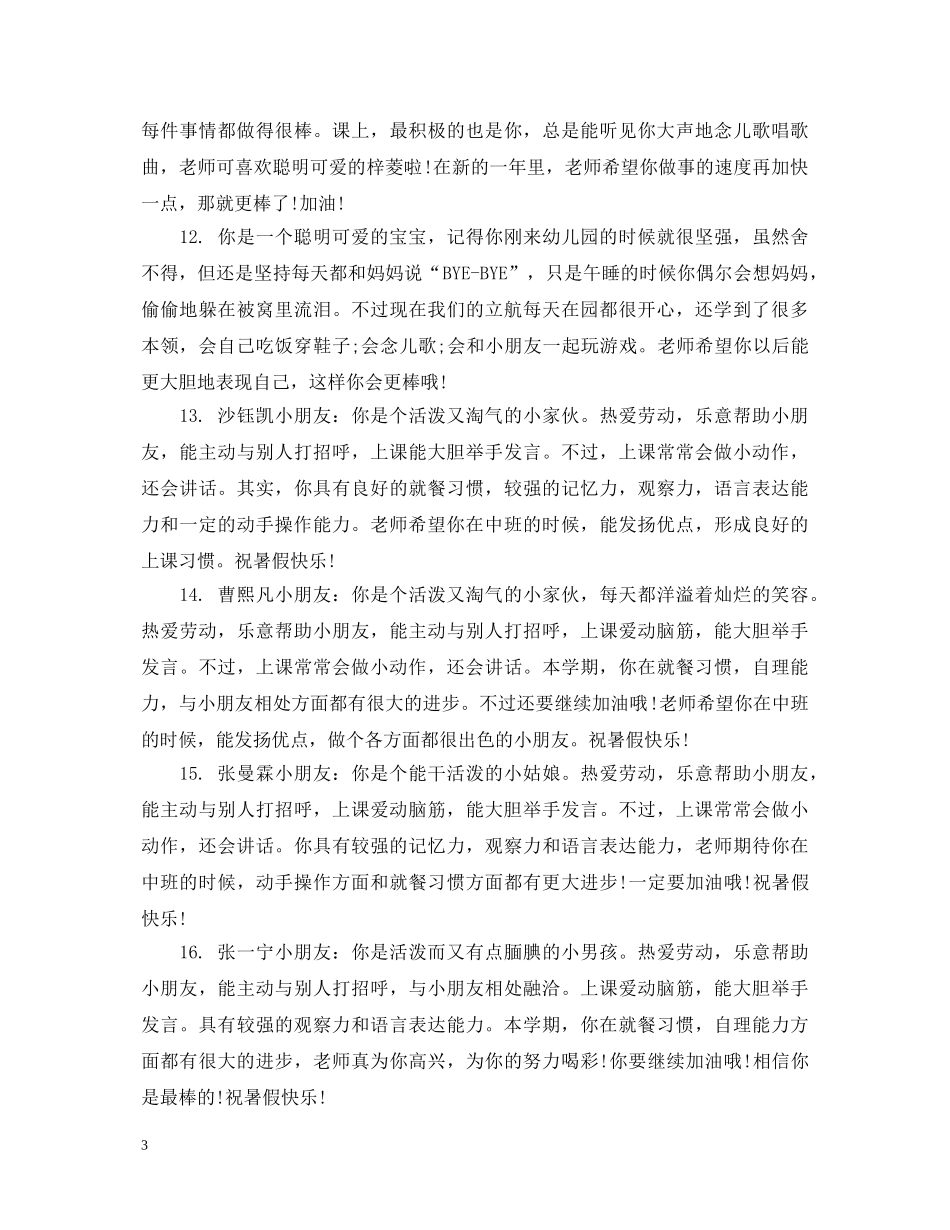 幼儿园学前班期末评语2 _第3页