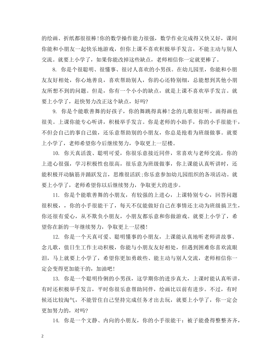 幼儿小班上学期每月评语 _第2页