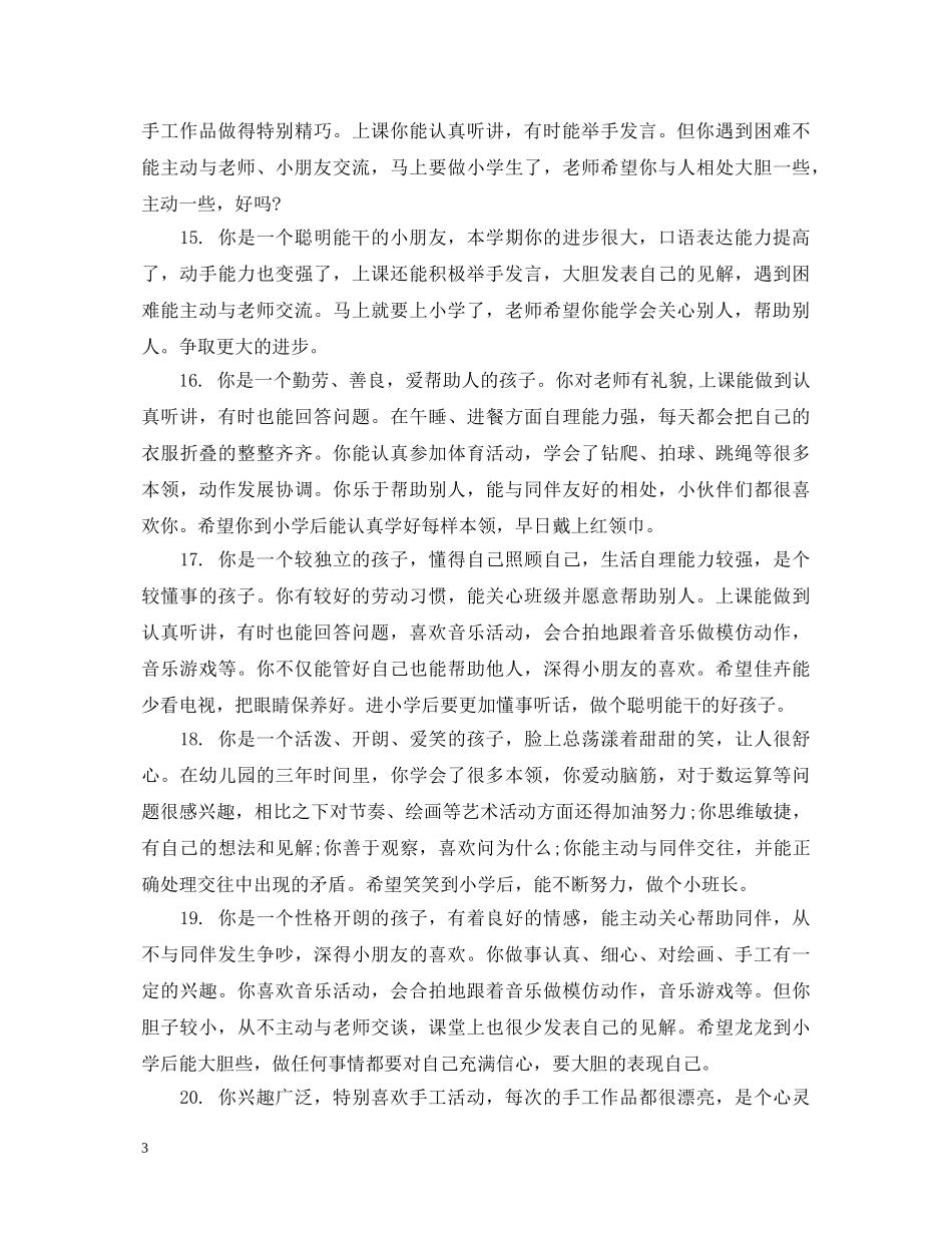 幼儿小班上学期每月评语 _第3页