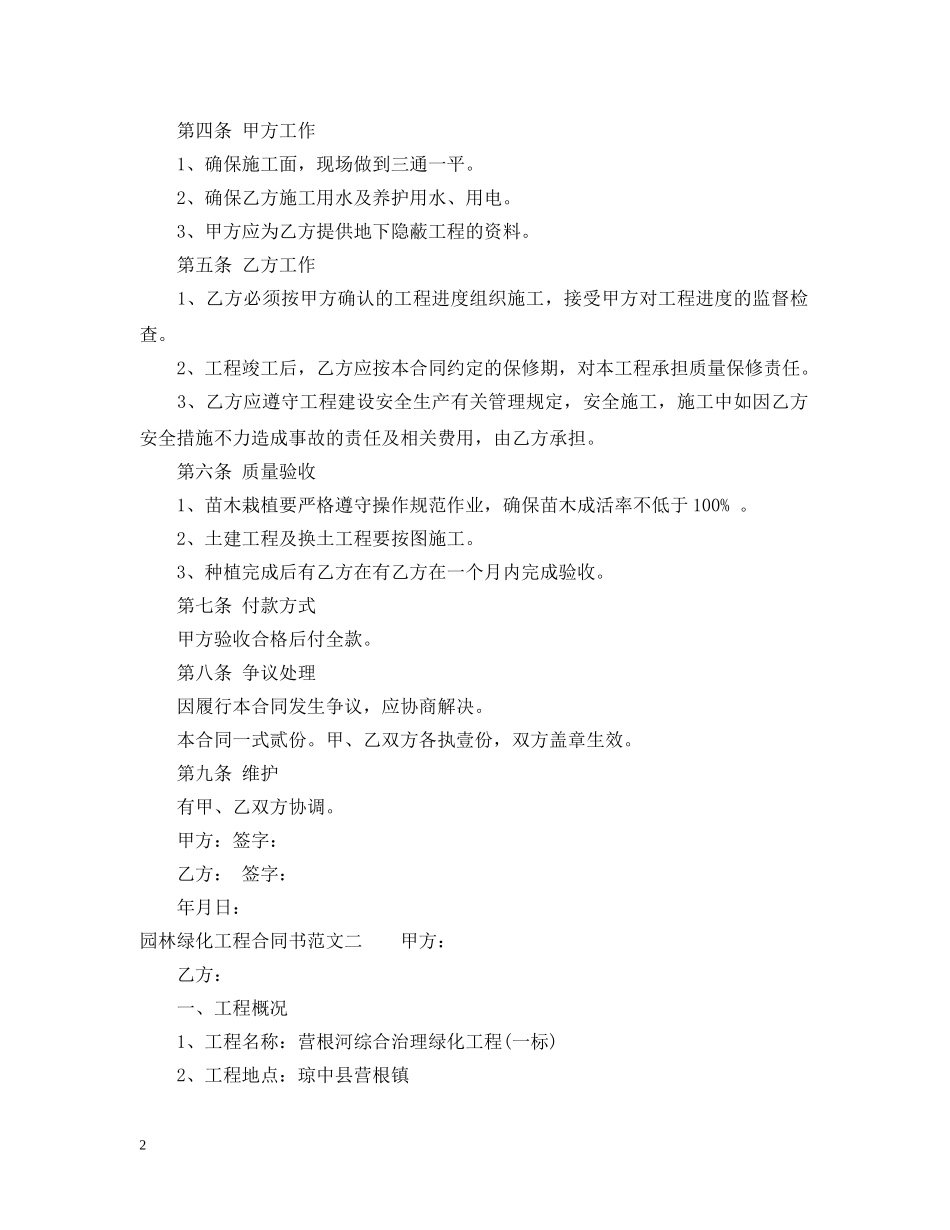园林绿化工程合同书2 _第2页