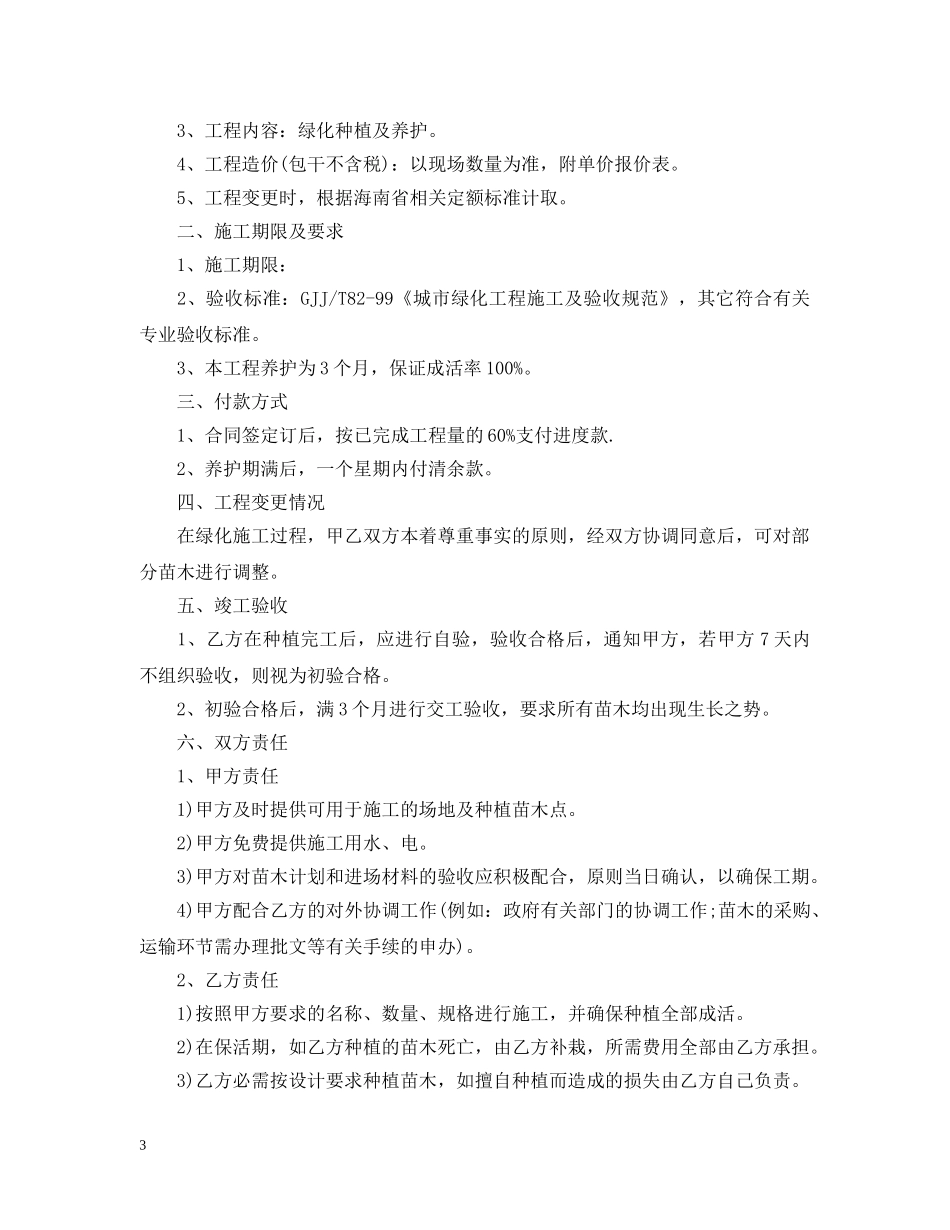 园林绿化工程合同书2 _第3页