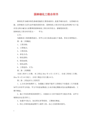 园林绿化工程合同书2 