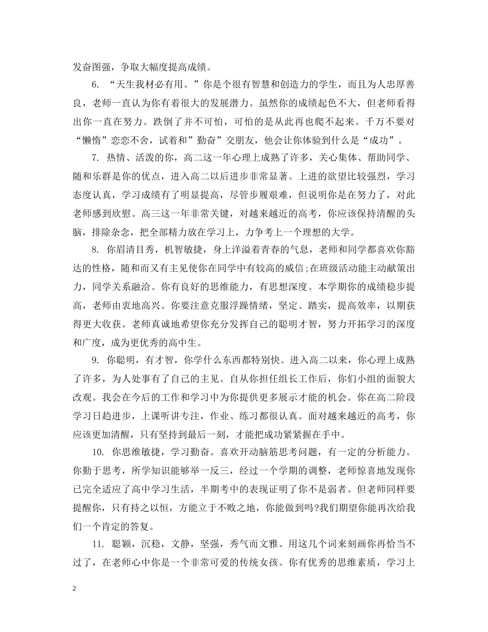 优秀生期末评语_第2页