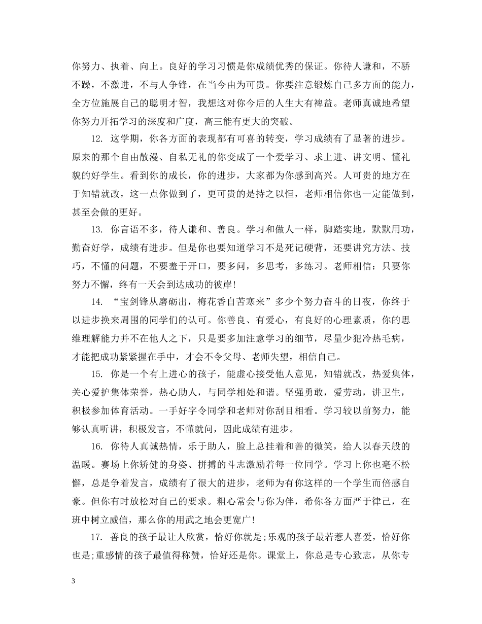 优秀生期末评语_第3页