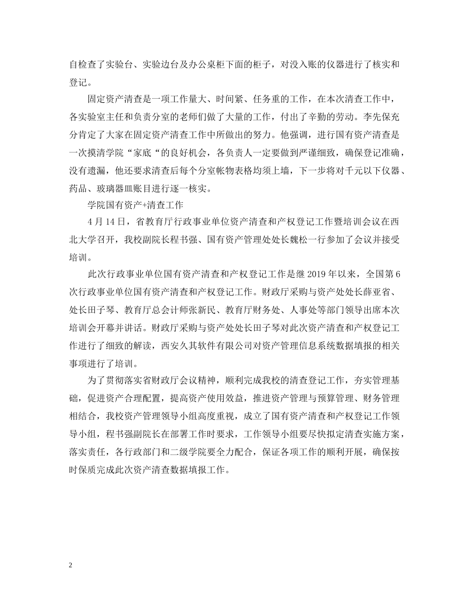 学院国有资产清查工作 _第2页