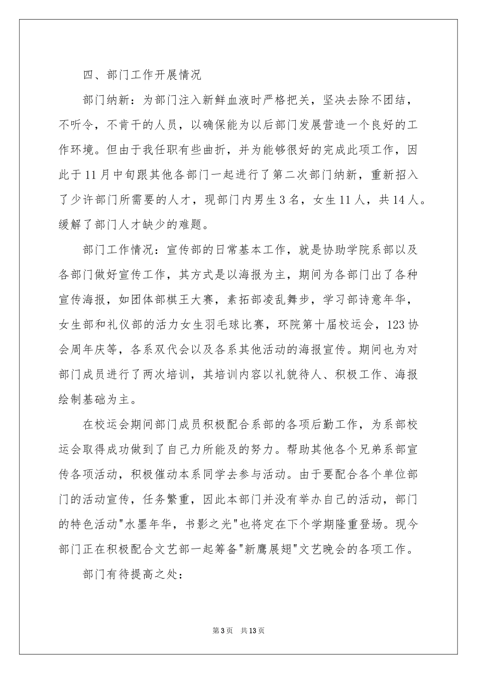 学生委员述职报告汇编10篇_第3页