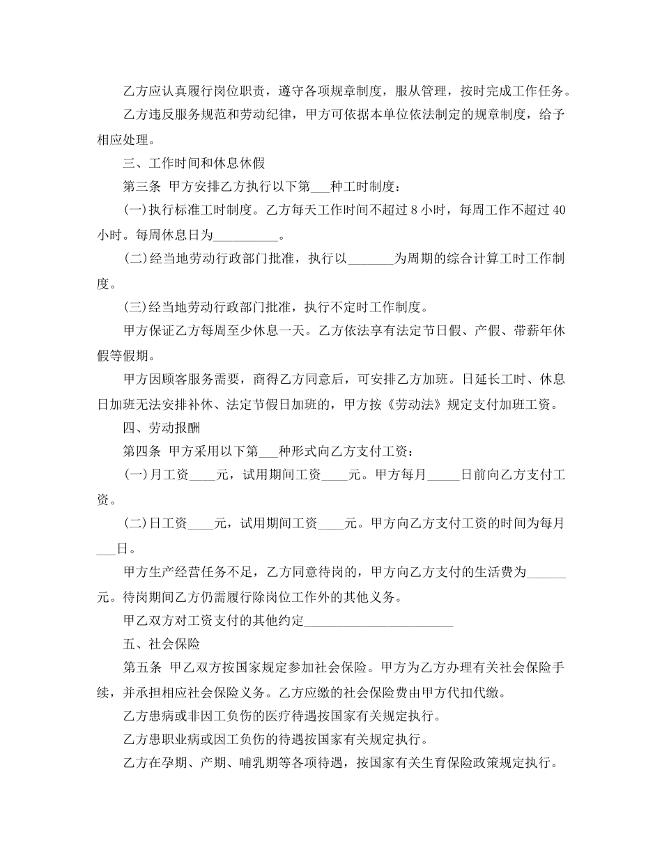 饮食行业劳动合同 _第2页