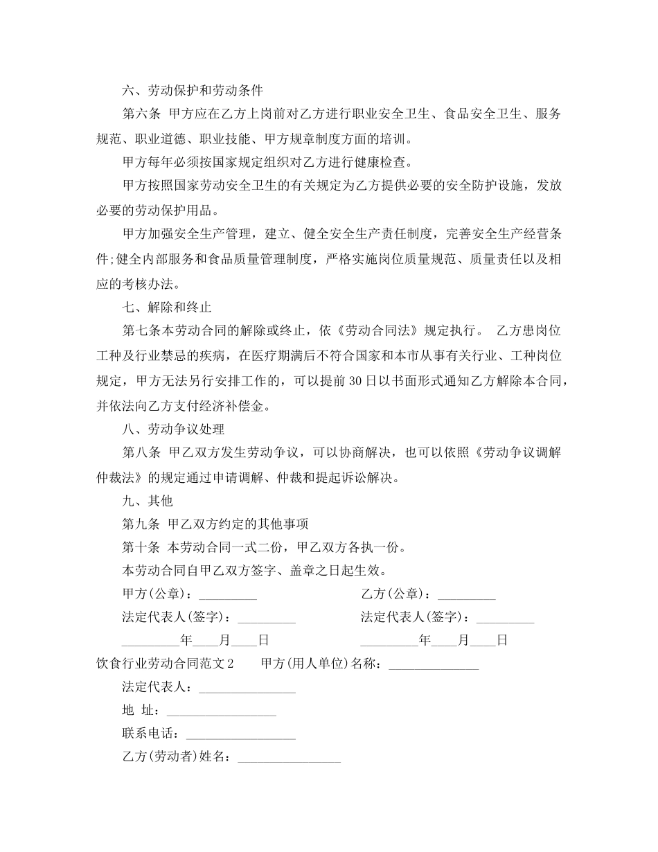 饮食行业劳动合同 _第3页