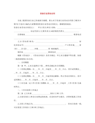 饮食行业劳动合同 