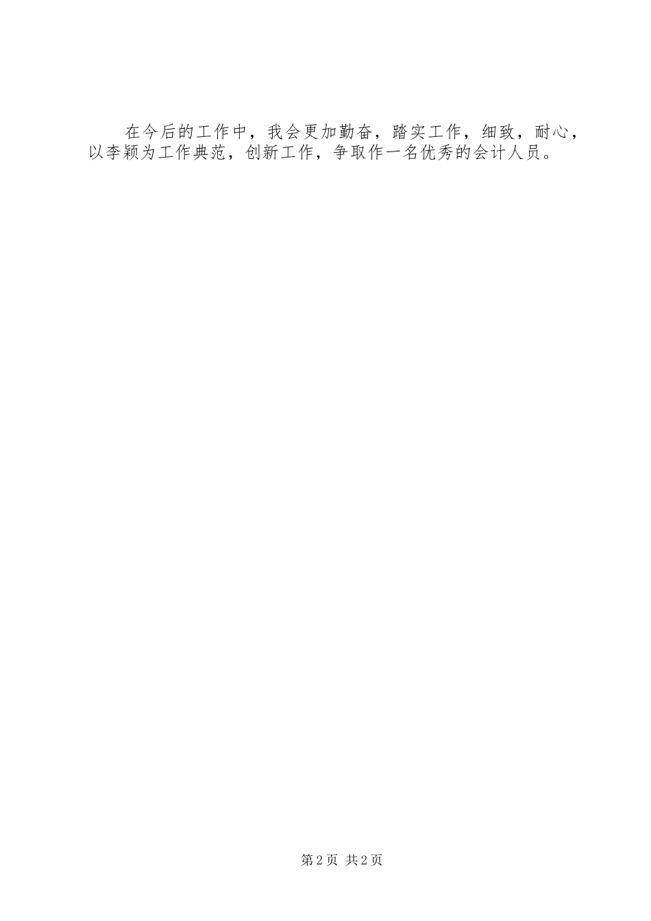 学李颖体会心得_第2页