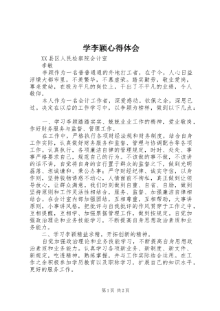 学李颖体会心得