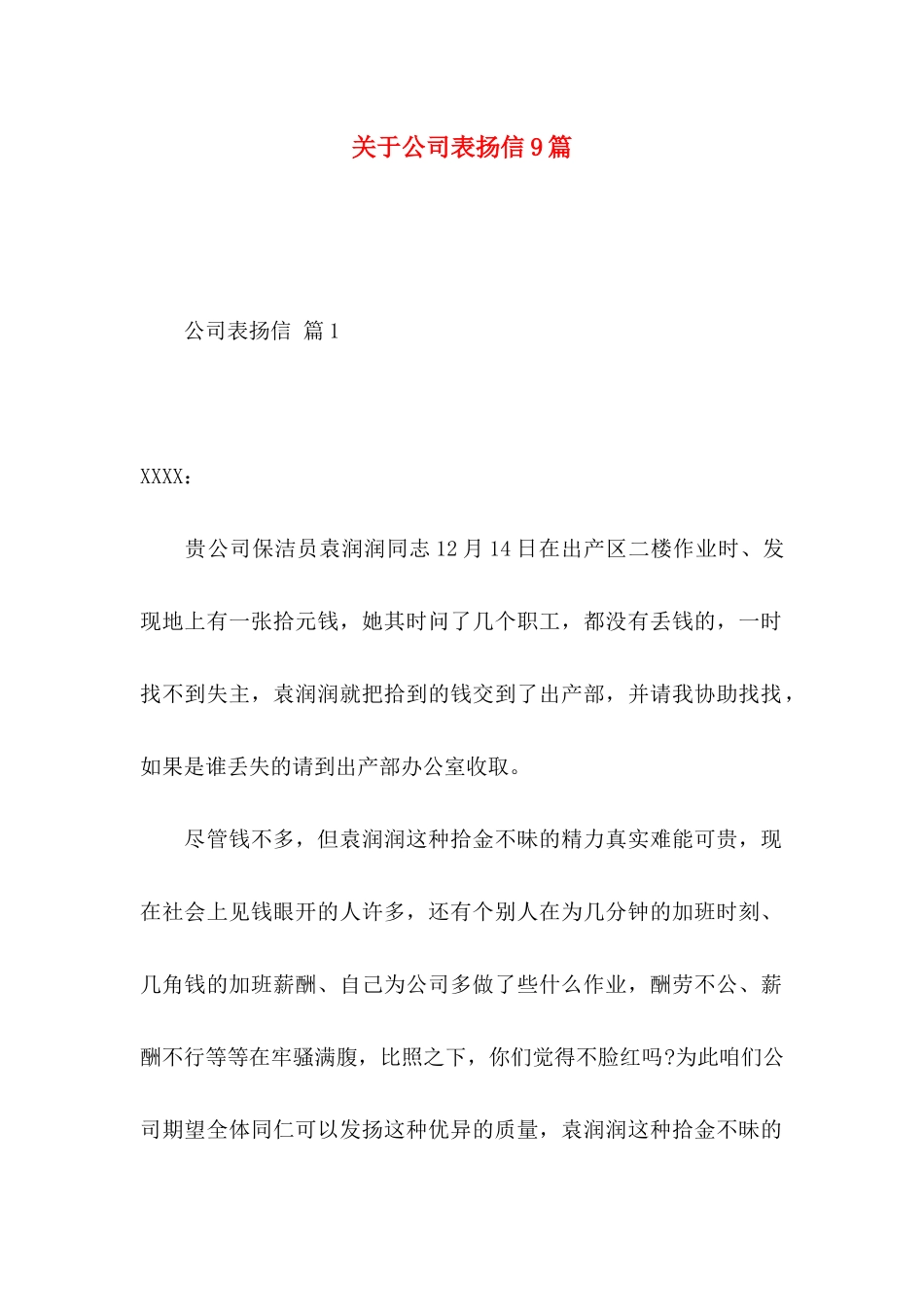 公司表扬信9篇_第1页