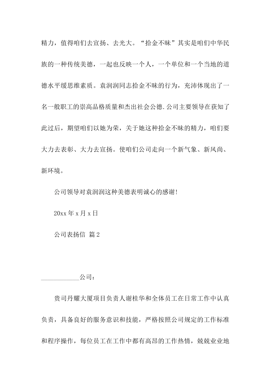 公司表扬信9篇_第2页