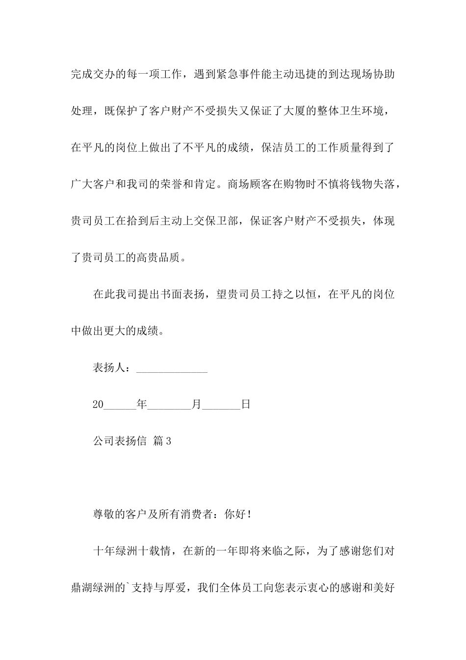 公司表扬信9篇_第3页
