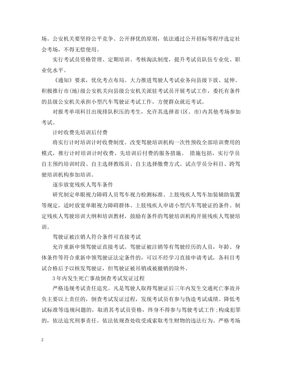 有条件地区试点驾照自学直考 _第2页