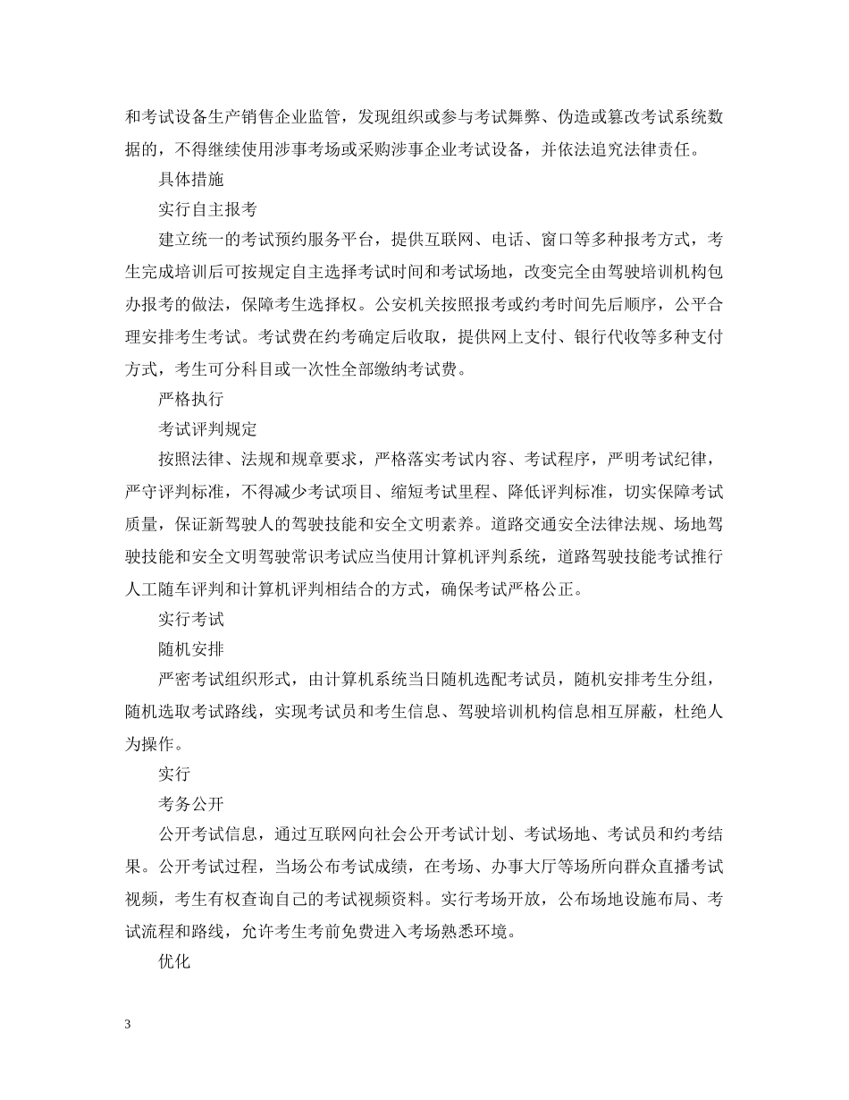 有条件地区试点驾照自学直考 _第3页