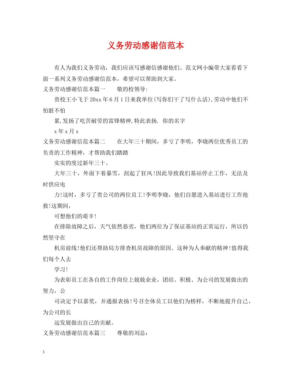 义务劳动感谢信范本_第1页