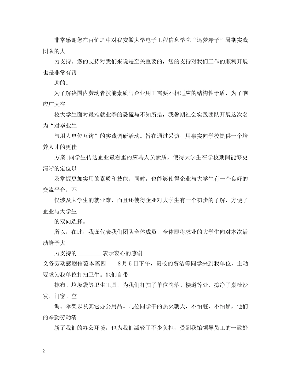 义务劳动感谢信范本_第2页