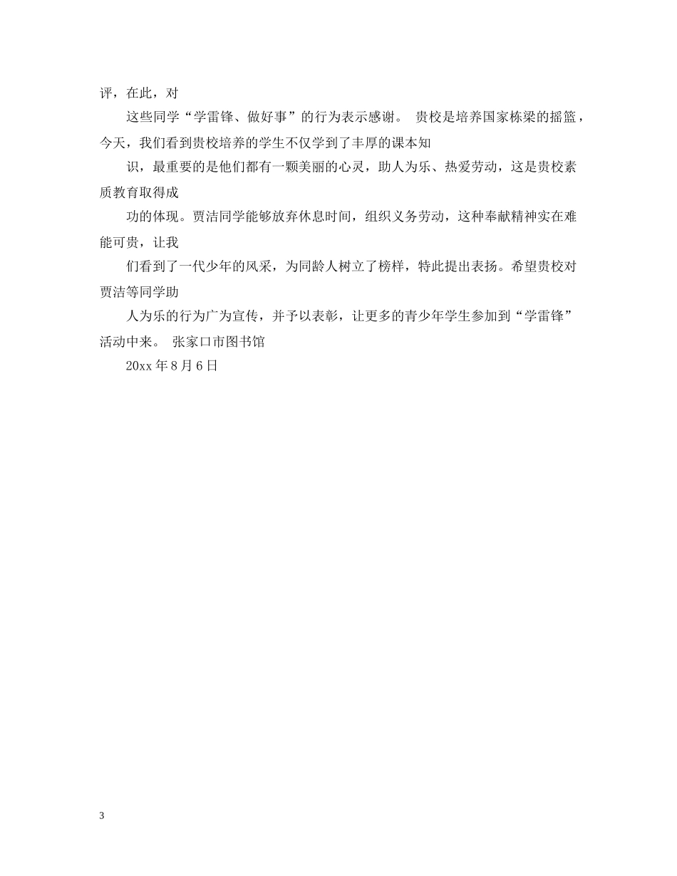 义务劳动感谢信范本_第3页